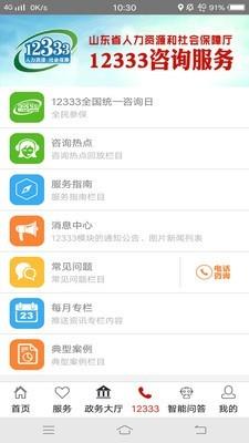 山东人社服务截图