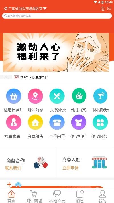 同城速惠截图