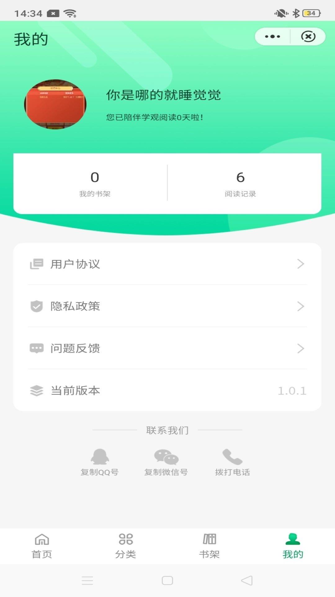 学观阅读截图