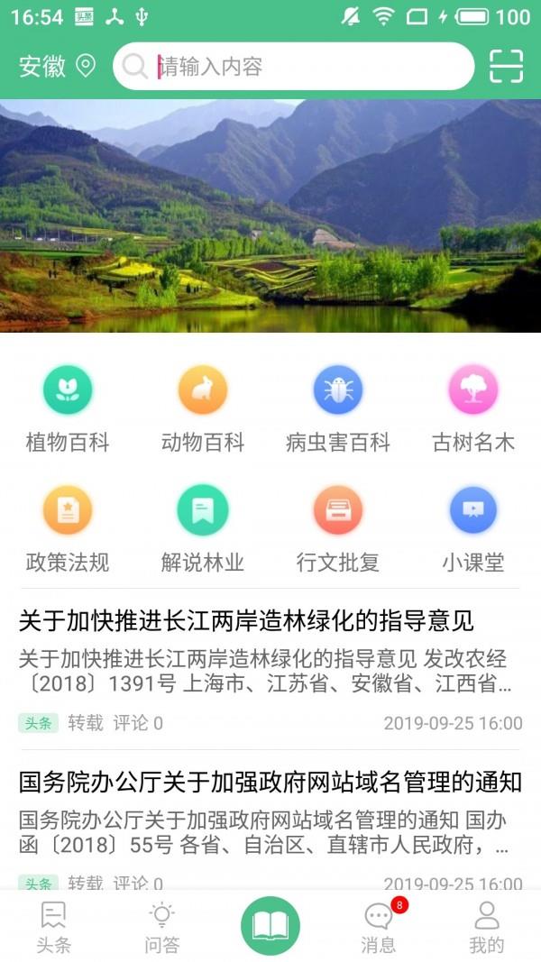 森林百科截图