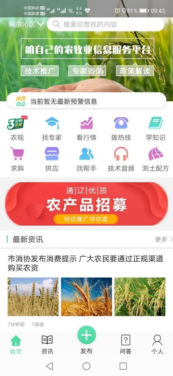 通辽农牧业截图