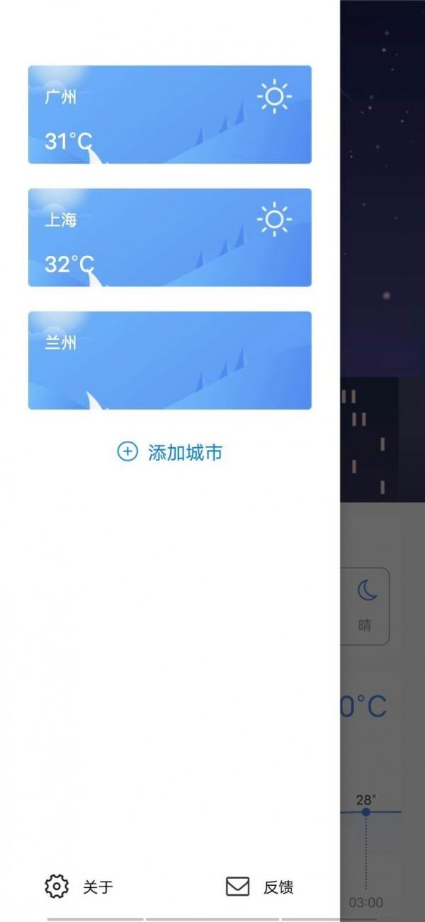 熊猫天气截图