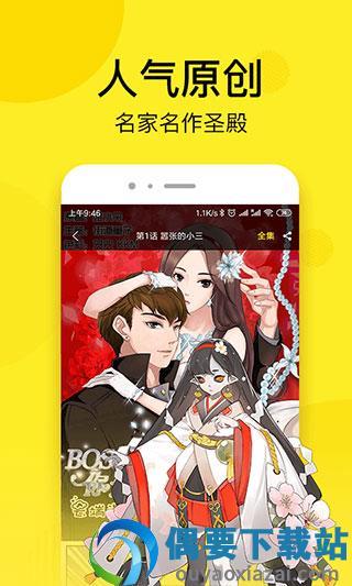 趣话漫画vip截图