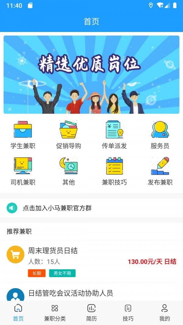 小马兼职截图