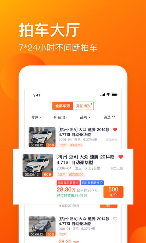 车易拍商户版截图