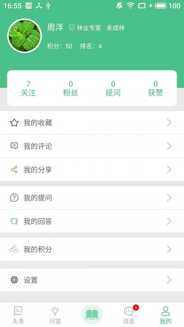 森林百科截图