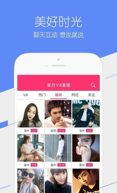 星月VR直播App安卓手机版截图