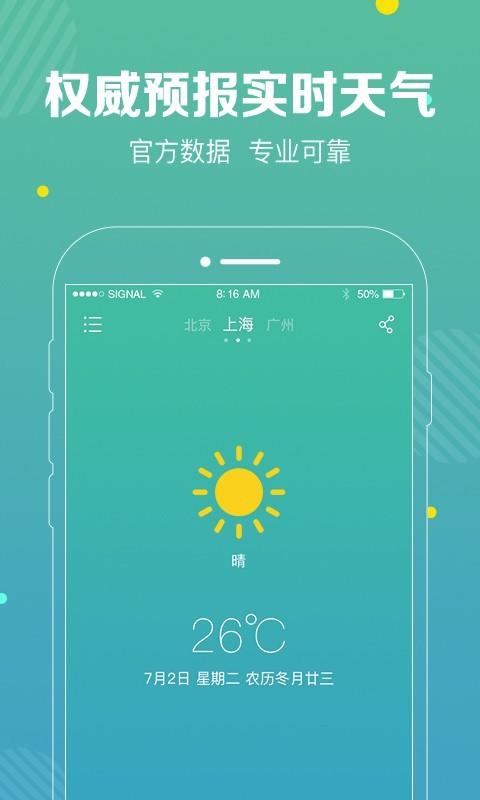 快查天气截图