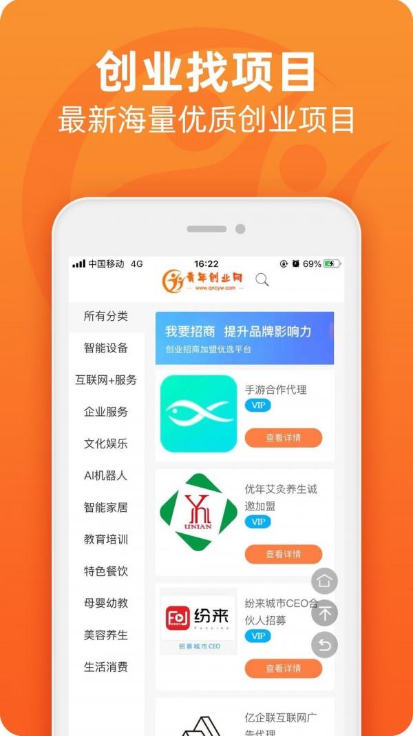 青年创业网截图