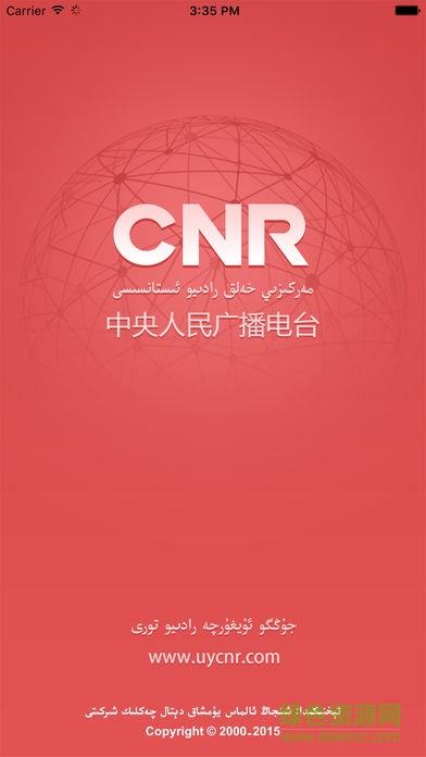 cnr中国维吾尔语广播(UYCNR)截图