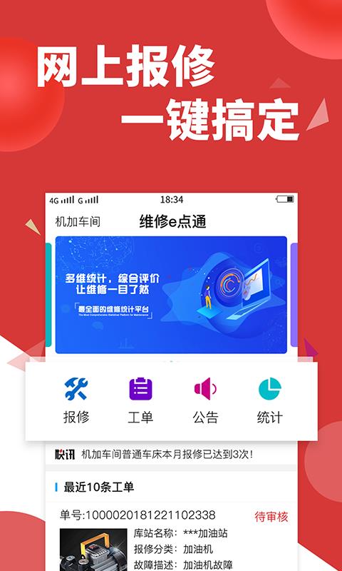 维修e点通客户版截图