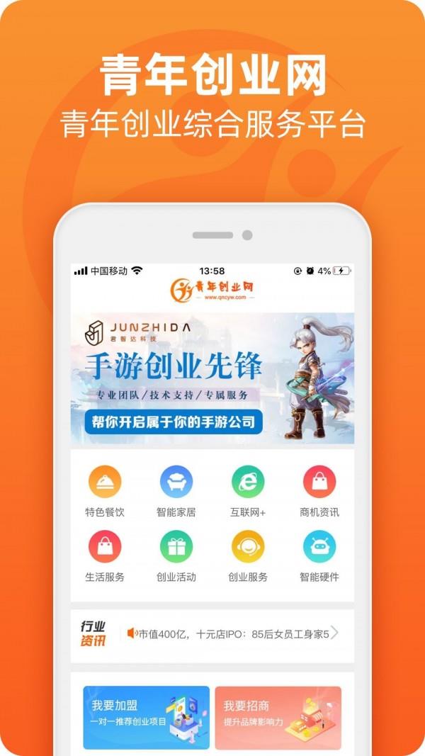 青年创业网截图