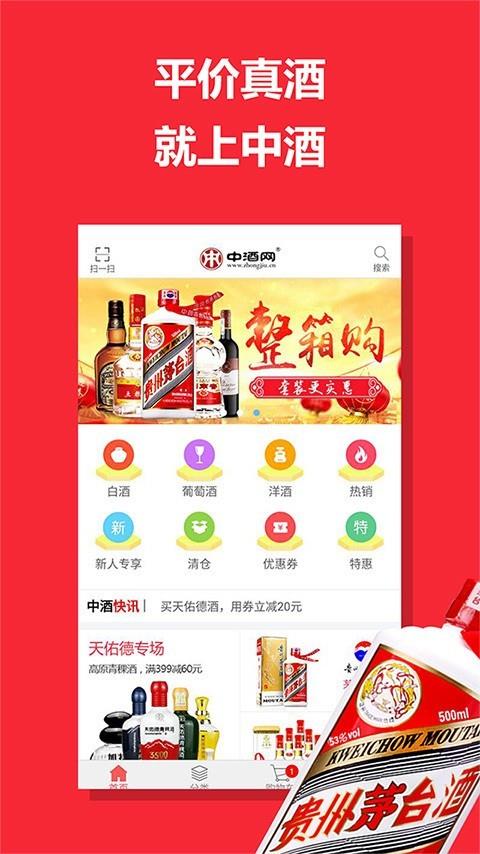 中酒网截图