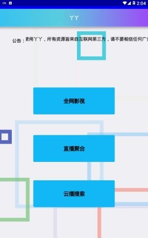 丫丫免费版截图