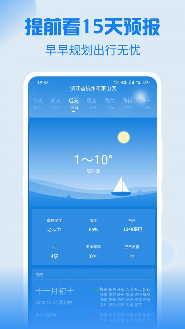 Holi天气截图