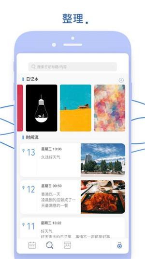 DayFlow日记截图