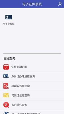 电子证件系统截图