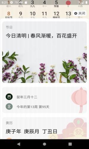 小枣万年历截图