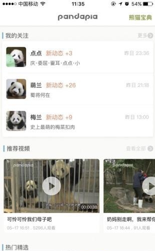 pandapia截图