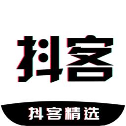 抖客精选短视频带货平台