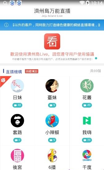 济州岛live万能直播最新版截图