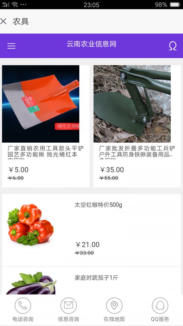 云南农业信息网截图