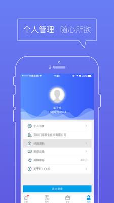 FCloud消防云截图