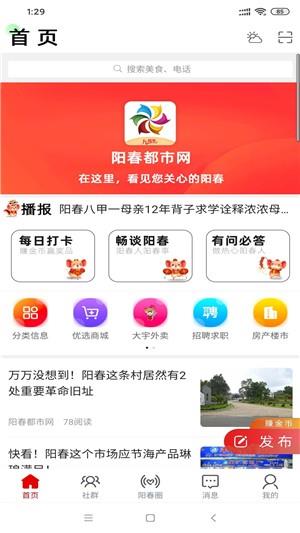 阳春都市网截图