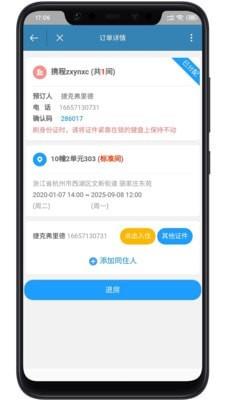 云门知客截图