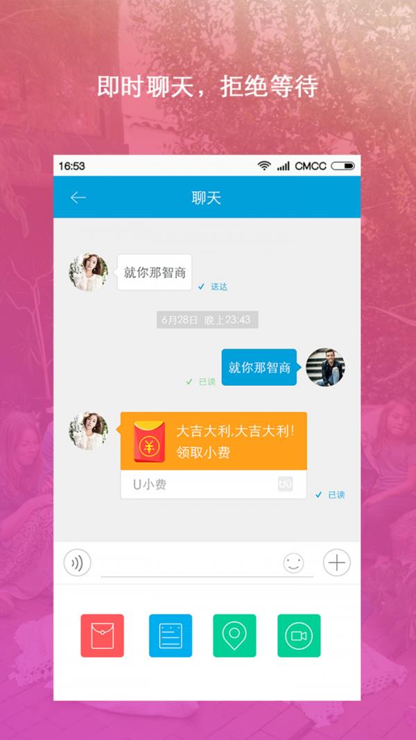 uu客（旅行交友）截图