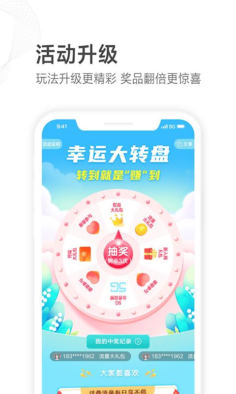 山东移动掌上营业厅截图