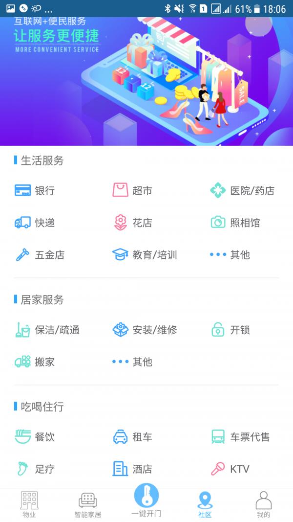 E智慧社区截图