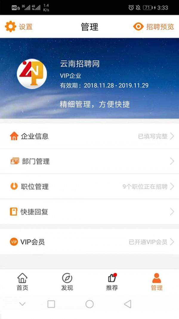 云南招聘网企业招聘版截图