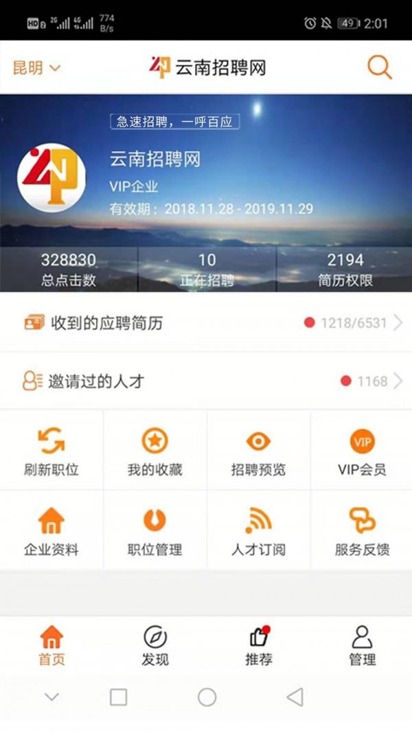 云南招聘网企业招聘版截图