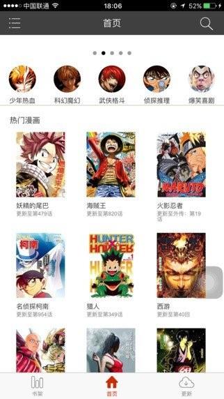 黄漫漫画阅读器截图