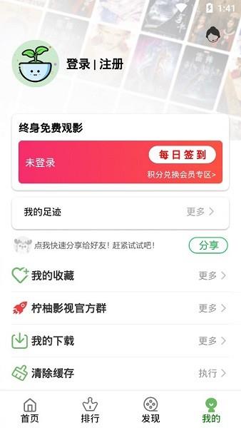 柠柚影视截图