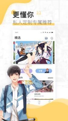 宜搜漫画截图