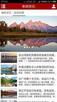 观光旅游网