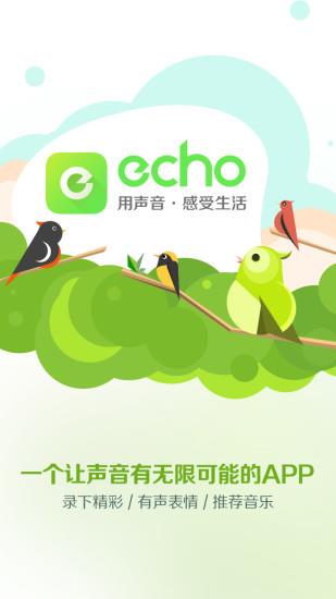 echo回声会员vip免费版截图