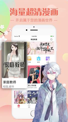 羞羞漫画免费版无限阅读币在线观看入口截图