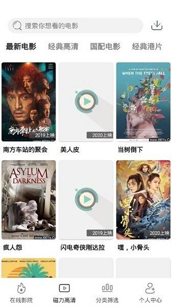 极光影院最新版本截图