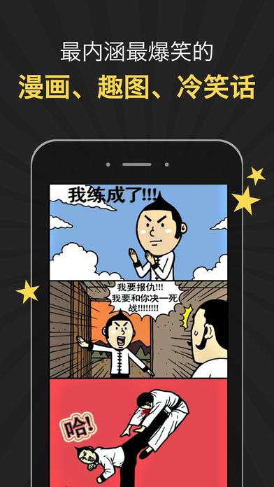 超级搞笑漫画书手机版截图