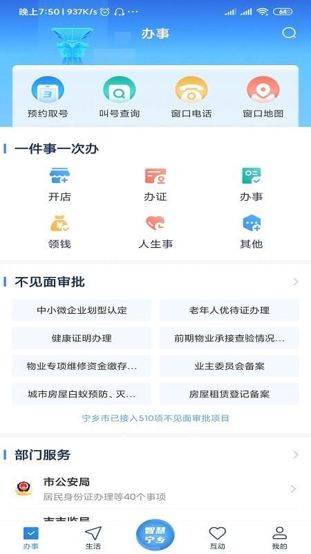 智慧宁乡截图