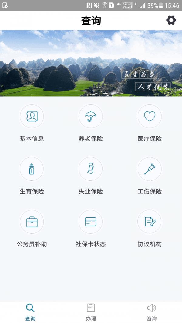 黔西南人社通截图