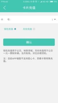 榕城一卡通截图