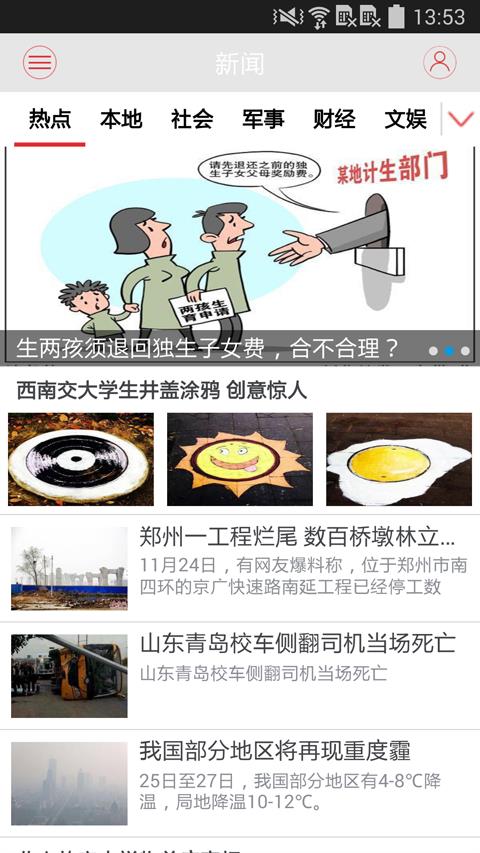 吉林在线截图