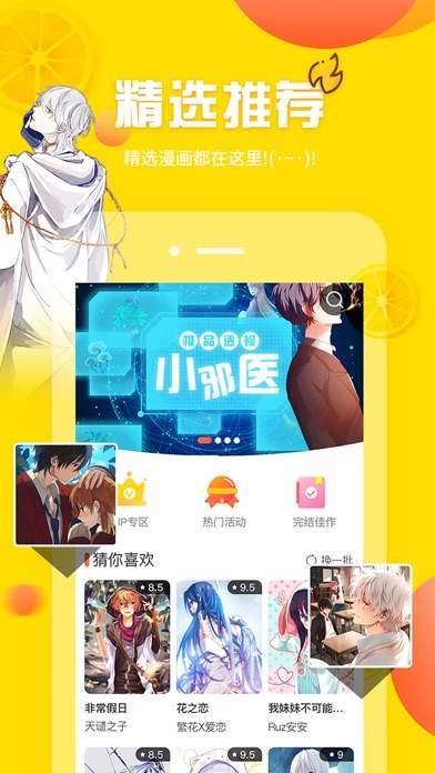 非麻瓜漫画大公阁下截图