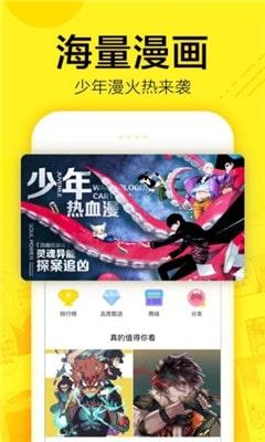 谜妹漫画去广会员破解最新.apk截图