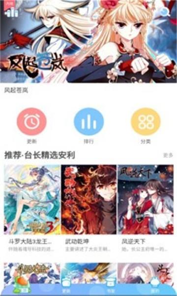 粉黛漫画截图