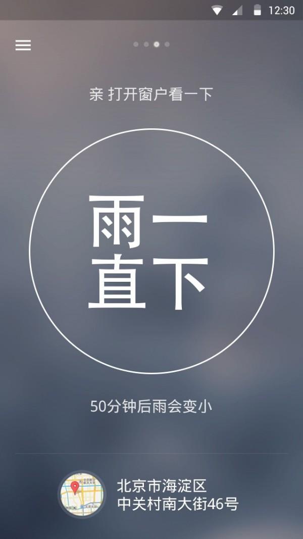 下一场雨截图